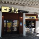 봄봄경주보문점