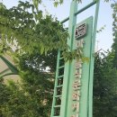 봉원빗물펌프장 이미지