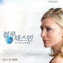 블루재스민 (blue Jasmin)