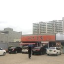 석주물회 이미지