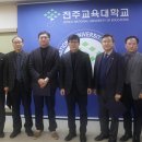 전주교육대학교 이미지