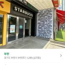 스타벅스부천점 이미지