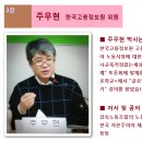 글로벌 금융 위기를 어떻게 버틸 수 있을까요? 주무현 박사에게 듣다 이미지