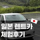 동탄자연주유소 | 일본 토요타렌트카 후쿠오카 렌트카 야쿠인역점 내돈내산 후기