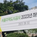 2023년 서울주택도시공사 사무직 필기 후기 - 필기 합격