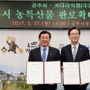 (주)공주식품