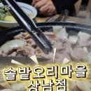 솔밭오리마을 - 김해시 여래로20번길 7 | 솔밭오리마을