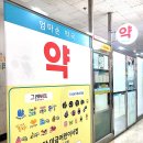 온누리엄마손약국 이미지