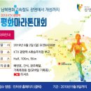 2019 KTX 광명역 평화마라톤대회 알림 !! 이미지