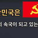 이제봉교수님 평론 ''그나라가 한국을 지배하려는 이유'' 이미지