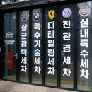 양정카정비세차장 | 조이카 광택 세차장 공도점, 안성세차 잘하는 곳! 노브러쉬로 광택까지 한 번에~