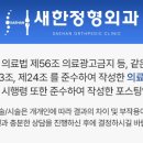 새한정형외과의원 이미지