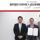 삼도회계법인