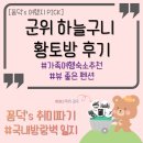 황토방갈로펜션 | 하늘구니캠핑장 황토방 : 해발800m 캠핑장 펜션 / 뷰 좋은 숙소, 가족여행 숙소추천 / 대구근교 군위...