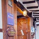 한옥미쁨 | 전주) 한옥숙소 '미쁨' 후기