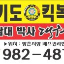 영남대 박사 합기도 대구관&킥복싱 이미지