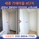 씨유세종가재마을12단지점 | 세종 탄성코트 가재마을4단지 결로 방지 시공, 베란다크랙 보수부터 에어로겔 규조토 페인트까지!!