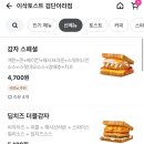 이삭토스트검단아라점