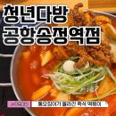 돈까스짱송정역점 | 송정 청년다방 떡볶이 메뉴 추천 통큰오짱 후기