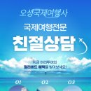 오성국제여행사