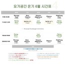요가공간온기