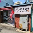 이주용 밀면 이미지