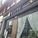 백선당 이미지