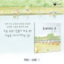 고래새참 | ★주소선취합★[책세상 신간 서평단모집][책고래]&lt;모내기하는 날&gt; 5명 (~5/9)