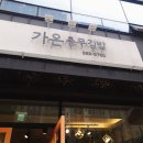 가온충무김밥 네이버블로그