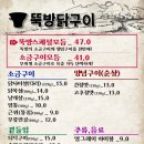 뚝방닭구이 이미지