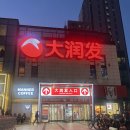 탑플러스마트 | 중국 상해 가족여행 3박 4일 3~4일차 따룬파마트 소품샵 팝마트 상하이 기념품 후기
