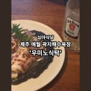 우미노식탁 이미지