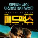 2015년5월21일 목요일 야탑 CGV 매드맥스-분노의도로 보러가요.^^ 이미지