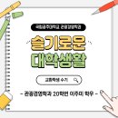 미래고속관광(주) | 국립공주대학교 관광경영학과 스페인 교환학생 수기/ 국제교류 프로그램