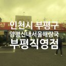 유명양평해장국계동점 | 부평해장국 맛집 양평신내서울해장국 부평 직영점에서 푸짐하게 한 그릇 후기