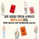 [(주)미정] 경주 미정당 대학생 서포터즈 ＜뚝딱´​S＞ 2기 모집 (~06/28) 이미지