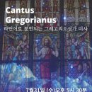 [Cantus Gregorianus] 7월 라틴어로 봉헌되는 그레고리오성가 미사 이미지