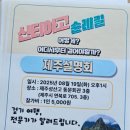 산티아고제주 이미지