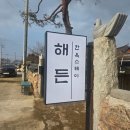 해든스테이 | 목포 영암 한옥 감성 숙소 해든스테이 내돈내산 후기