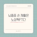 노상혁 FTC 이미지