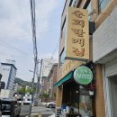 순희할매집 이미지