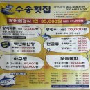 수송회집 | 군산 현지인 횟집 추천 수송동 횟집 사거리 수송횟집 회정식 코스 내돈내산 솔직 후기