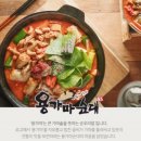 용가마순대 로고