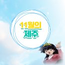 [2023/11/20~24]4박 5일 제주 여행 1~2일차(feat. 퇴사를 곁들인)