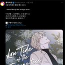 의현 | [BL웹툰ㅣ굿즈] 물가의 밤 의현 향수 개봉수다