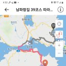남파랑길 39코스 이미지