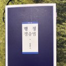 행정쟁송법. 하명호 교수저 판매합니다(완료) 이미지