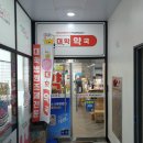 대학1번약국 이미지