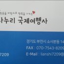 나누리여행사