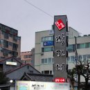 박가네(거제동) 이미지